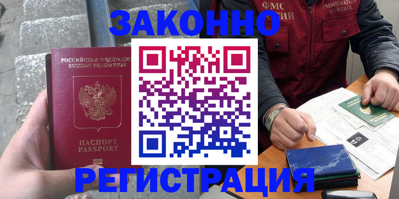 временная регистрация 2025 в Дмитрове